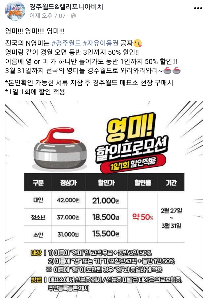 영미!! 경주월드 자유이용권 무료 & 동반3인까지50%할인 | 인스티즈