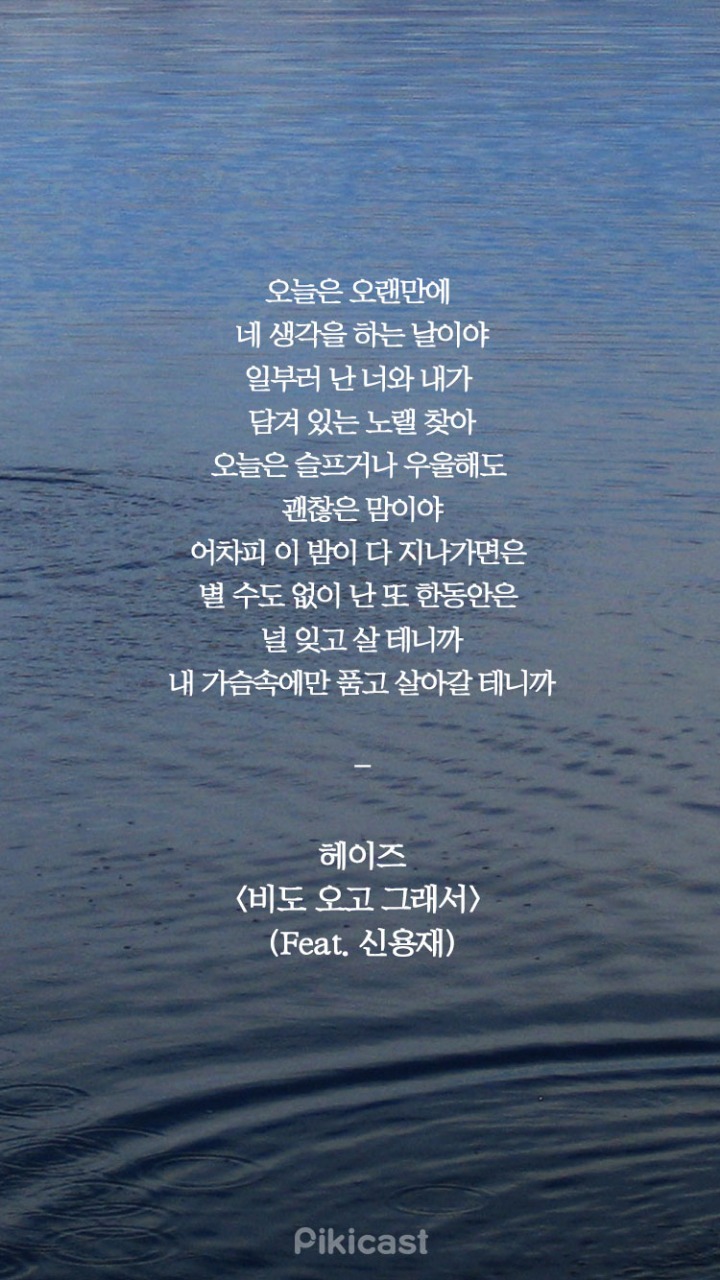 눈물나는 이별가사들 | 인스티즈