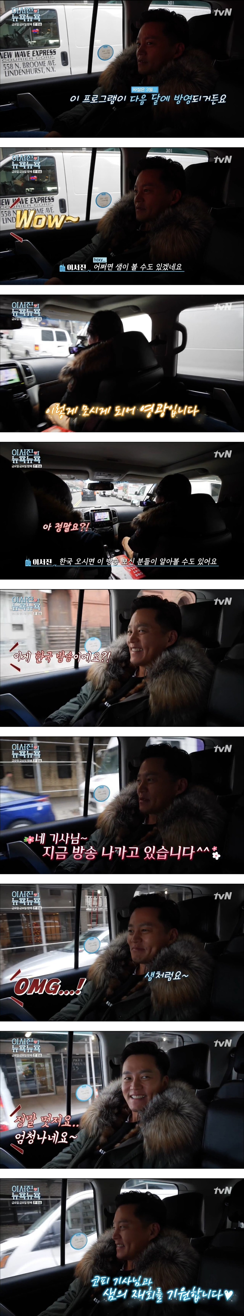 뉴욕에서 샘 오취리를 아는 택시기사를 만난 이서진 | 인스티즈