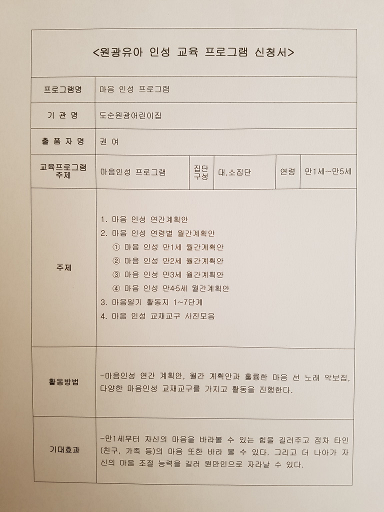 도순원광어린이집 이미지