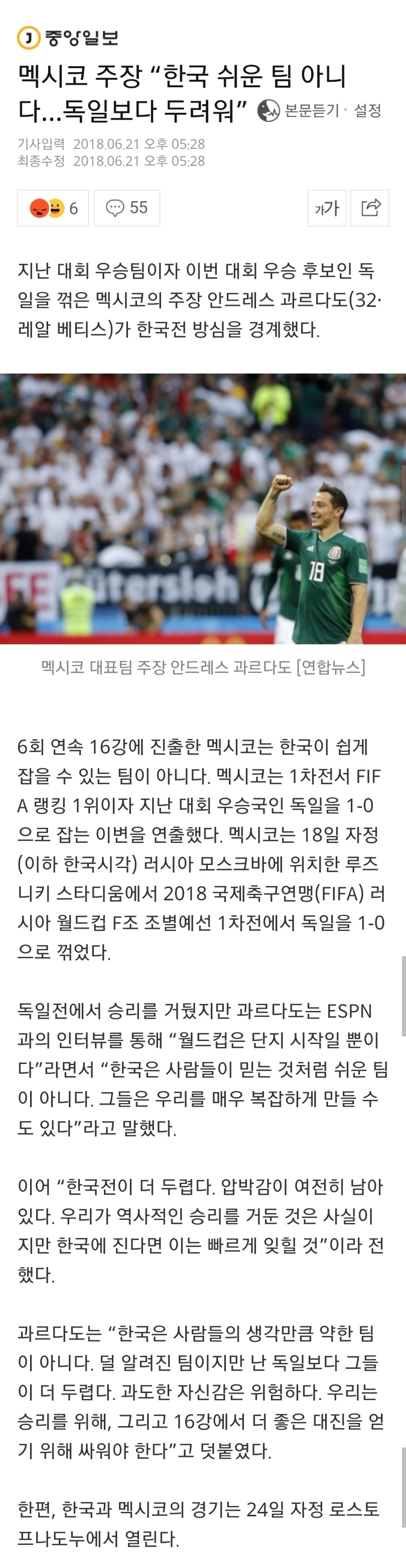 한국을 상대하는 멕시코의 태도 | 인스티즈
