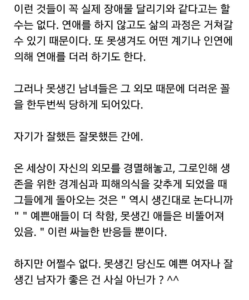못생긴 사람들은 공감할 연애 이야기.txt | 인스티즈