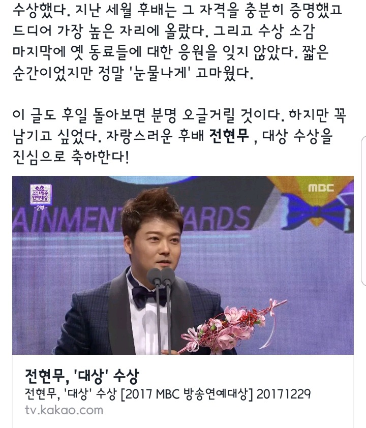 전현무 연예대상 축하하는 이광용 아나운서.jpg | 인스티즈