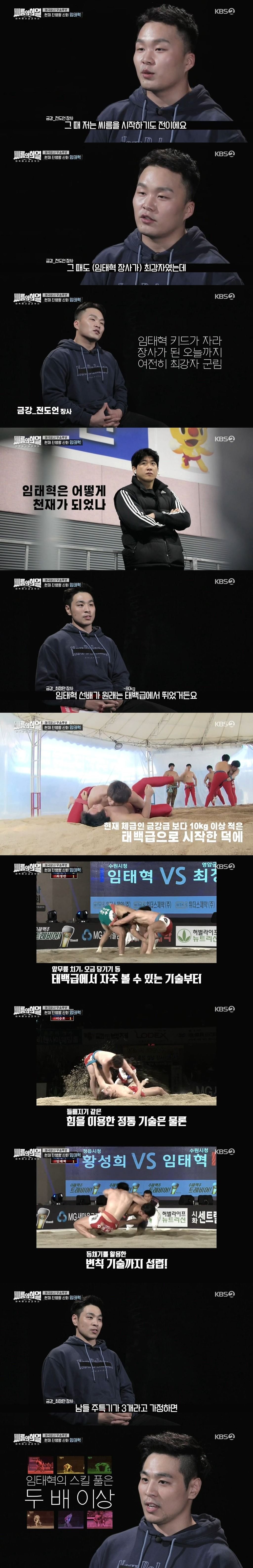 씨름의희열 - 실력충이면서 1인자 여유 가진 선수를 좋아하는 덕들은 환장 할만한 선수.jpg | 인스티즈