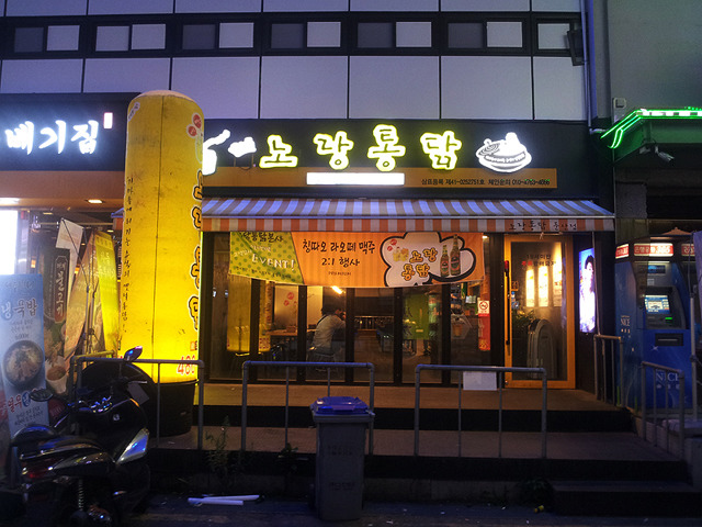 노랑통닭대전 이미지