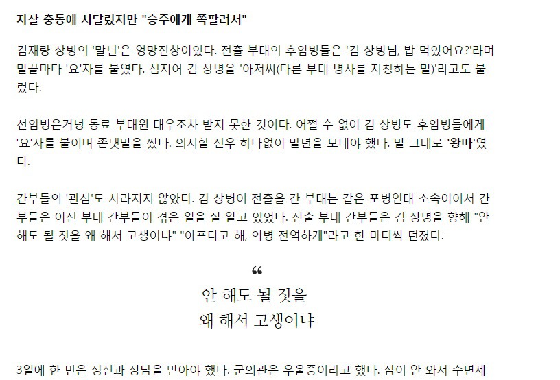 윤일병사건 고발자인 김재량상병이 이후 군복무중 당한일들.jpg | 인스티즈