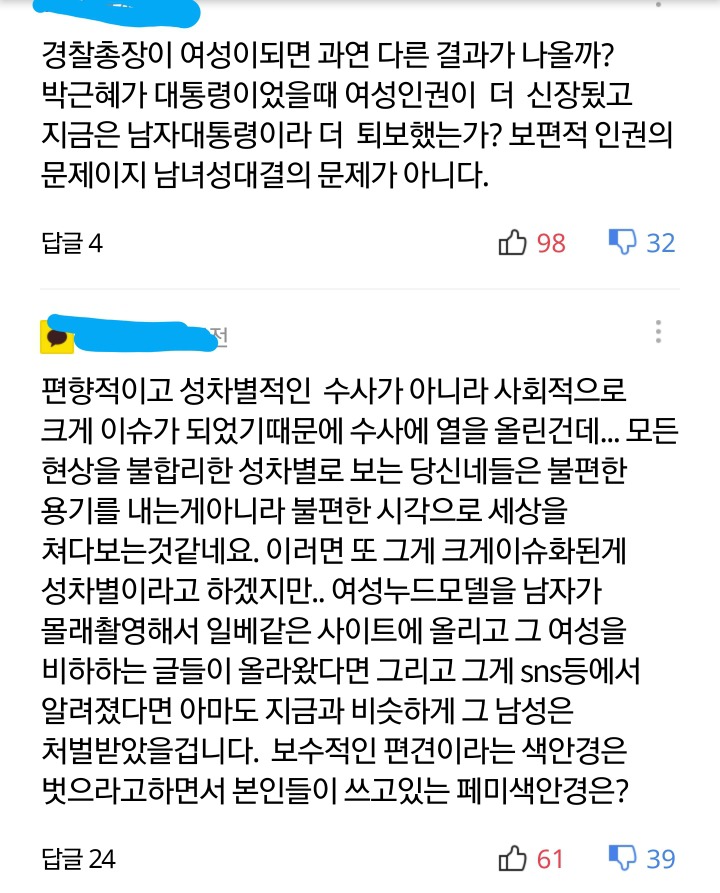 다시 모인 여성 1만5천여명.."성차별 몰카수사 중단"·삭발식 | 인스티즈
