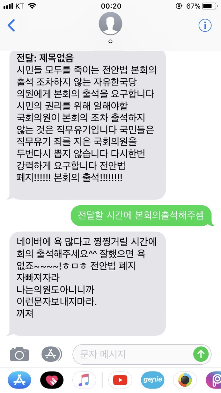 [화력지원부탁] 국민에게 "자빠져자라" "꺼져" 라고 문자한 염동열 국회의원님 | 인스티즈