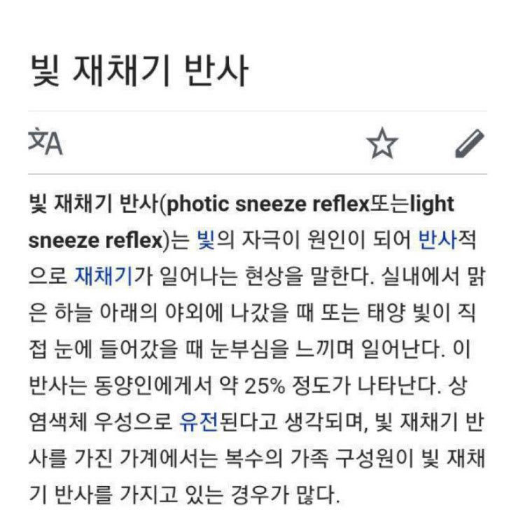 동양인 중 25％가 가진 현상 | 인스티즈
