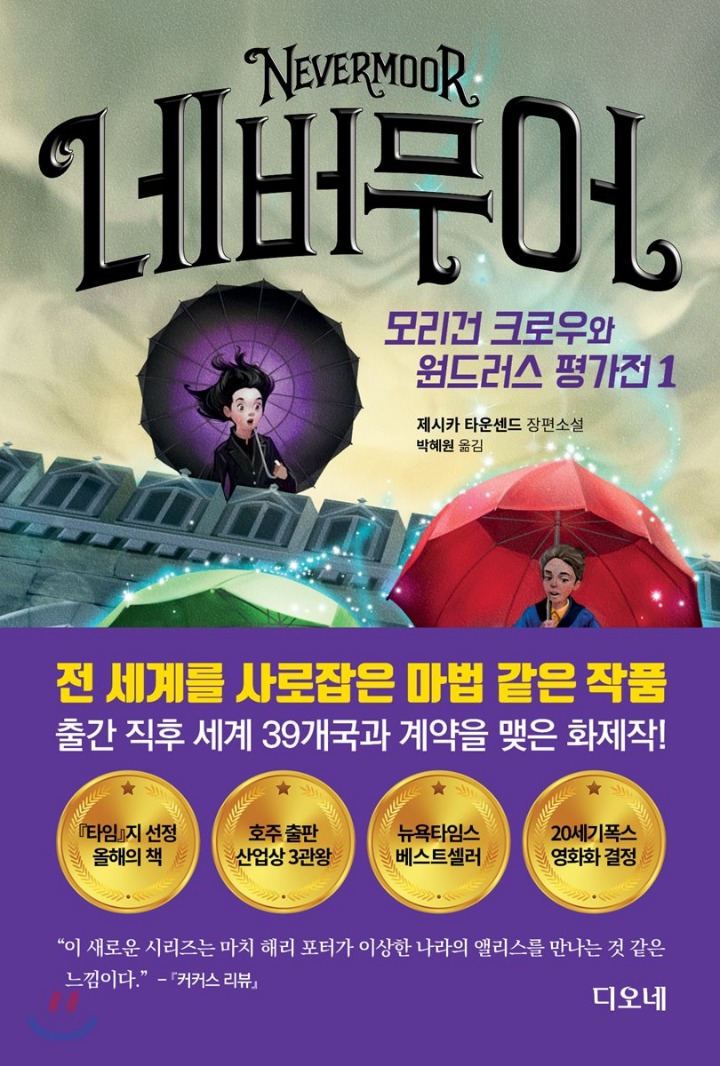 [책소개] 불행을 타고난 아이에게 도착한 계약서 한 장 | 인스티즈