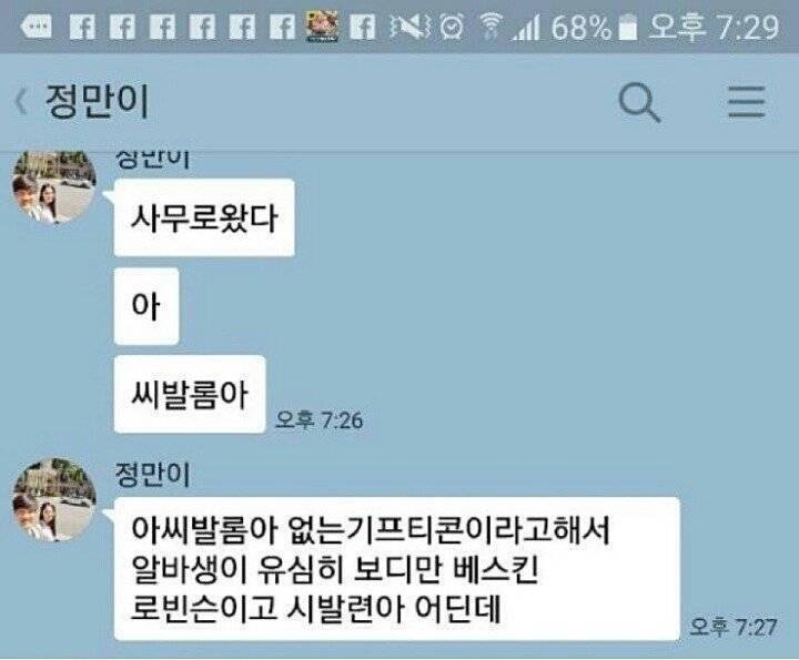 친구 정만이 | 인스티즈