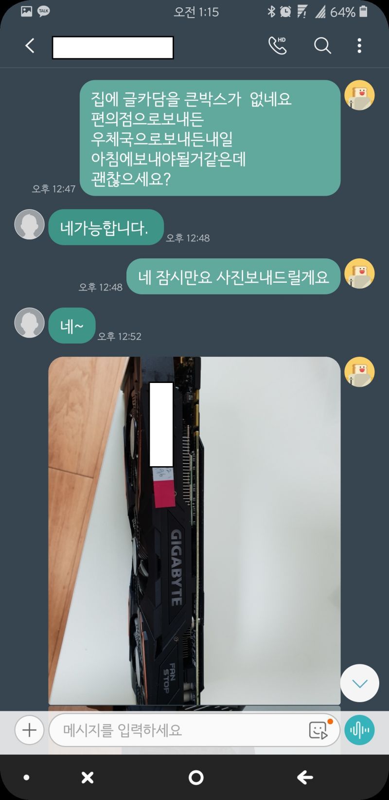 중고거래할때 인증샷 잘 보내야하는 이유.jpg | 인스티즈