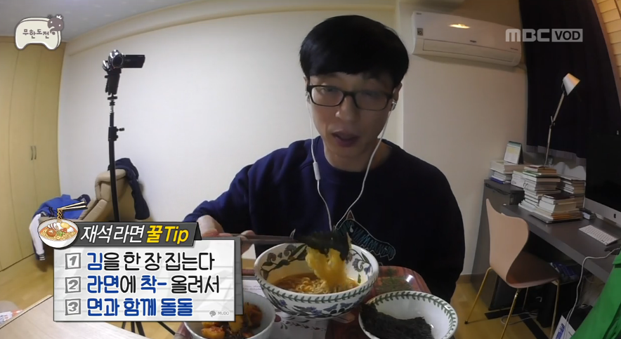 [무한도전] 유재석이 라면 먹을때 같이 먹는 것 | 인스티즈