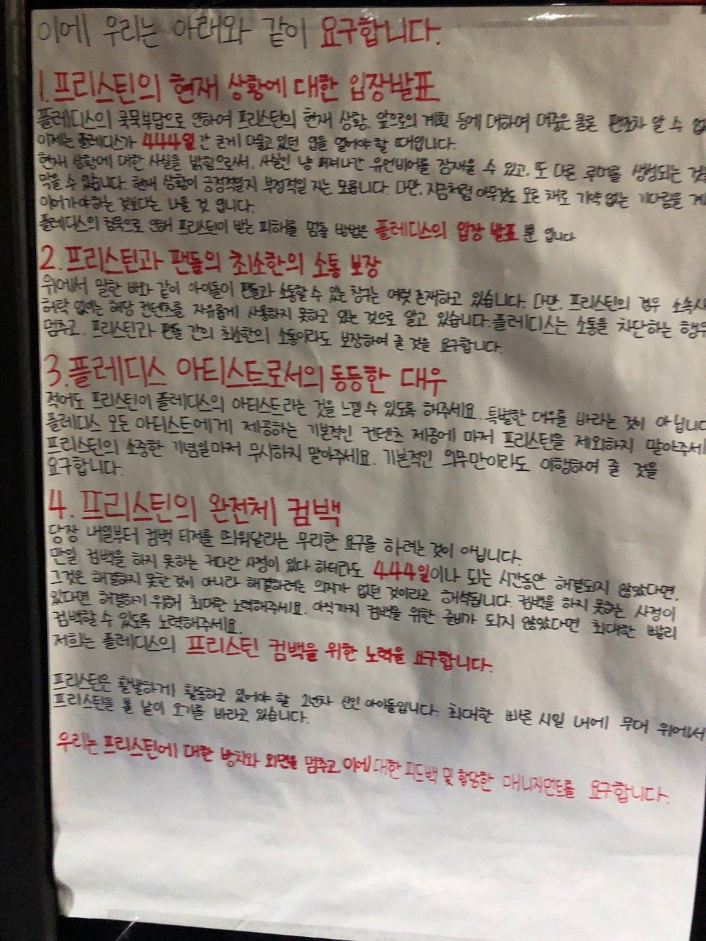 회사의 방치에 분노한 걸그룹 프리스틴 팬들 단체행동.jpg | 인스티즈