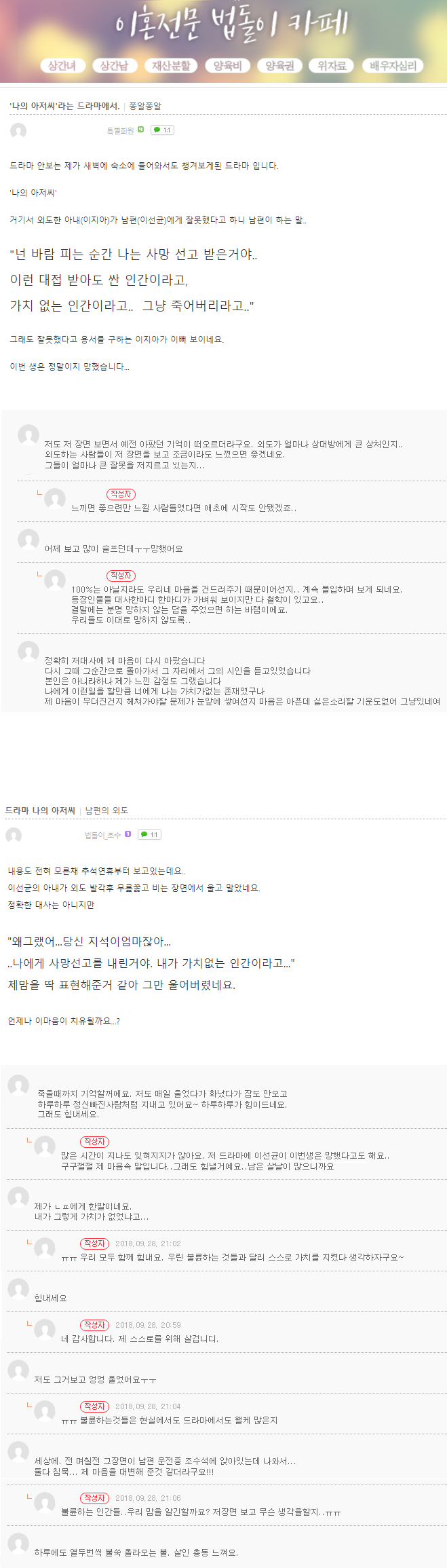 나의 아저씨 - 사망선고 | 인스티즈