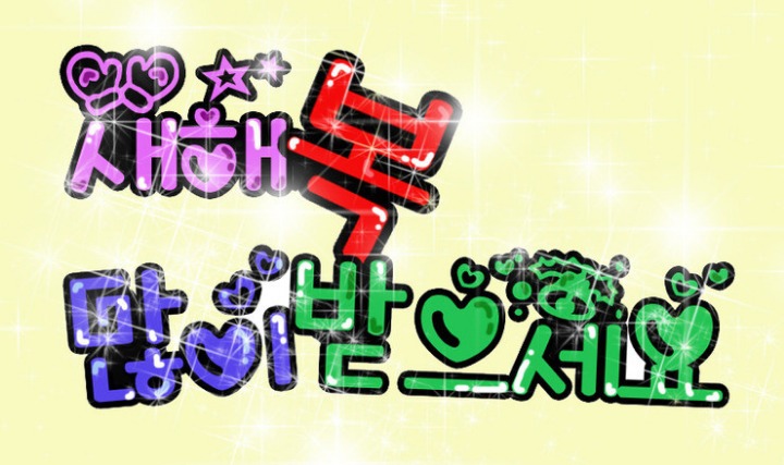 무술년 새해 우리 흰님덜도 새해 복 많이 받으십시오 | 인스티즈