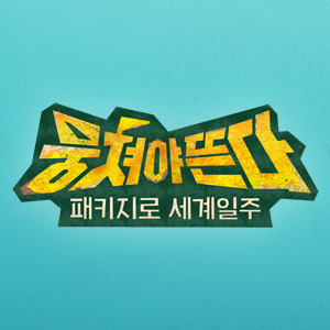 자신이 절대 안 보는 예능 부류는?? | 인스티즈