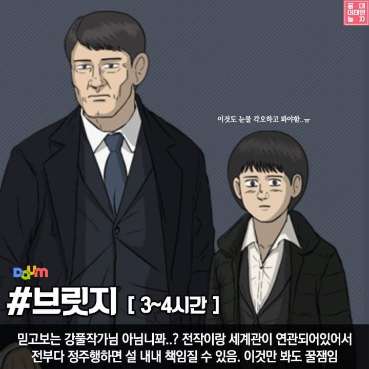 연휴 정주행 웹툰 추천 10 | 인스티즈
