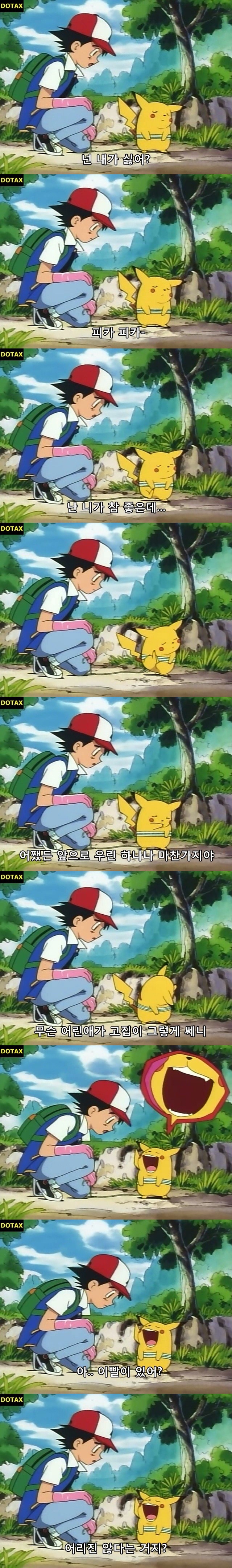 전설의 시작이었던 포켓몬스터 첫화 jpg | 인스티즈