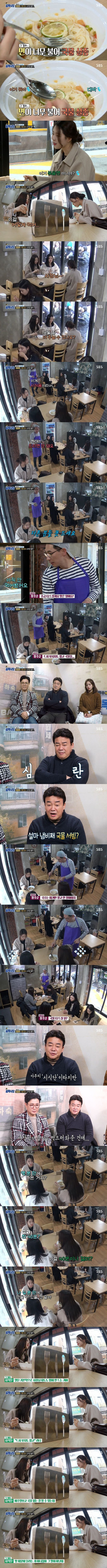 시청자들 분노폭발한 골목식당 청파동 시식단부분 | 인스티즈