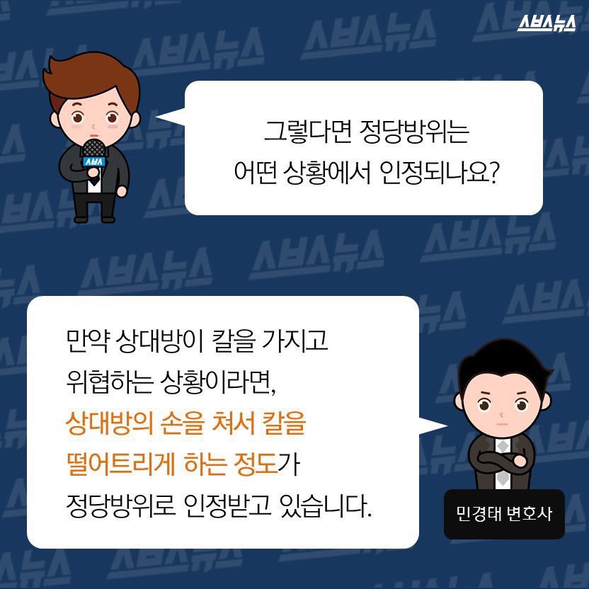 상대방이 칼을 들이밀었을 때 하면 안되는 것 | 인스티즈