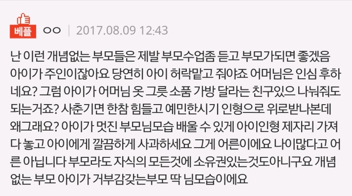 인형 조카한테 줬다고 집나가겠다고 짐싸는 딸 | 인스티즈