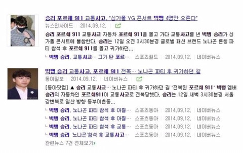 태연 교통사고 기사 제목에 투명한 악의 | 인스티즈