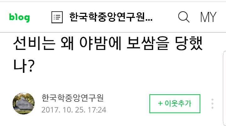 보쌈은 여자만? 선비들도 많이 당했습니다 | 인스티즈