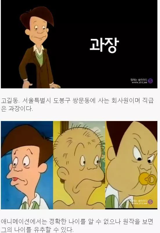착한가장 고길동 | 인스티즈