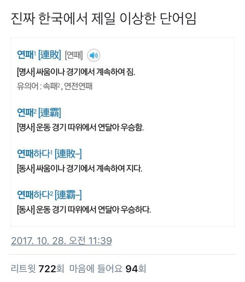 단어 중 제일 이상한거... | 인스티즈