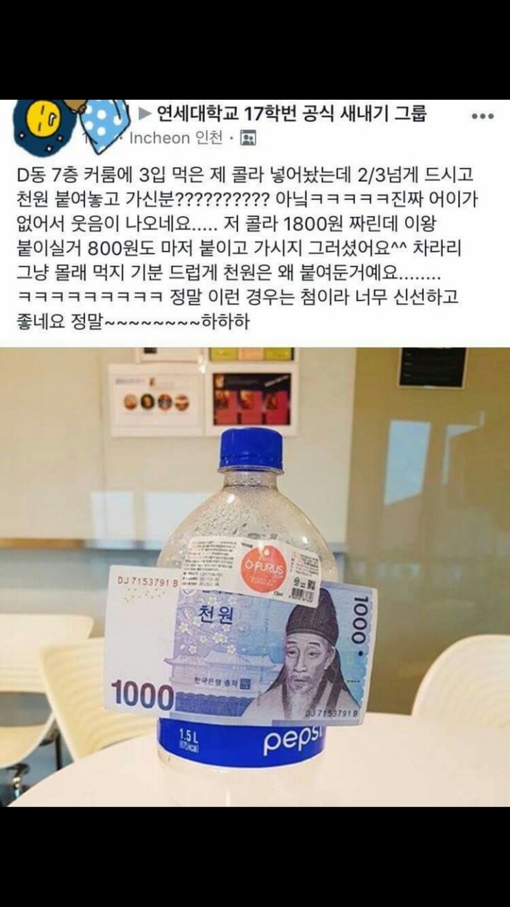 연세대 콜라도둑ㄷㄷㄷ.jpg | 인스티즈