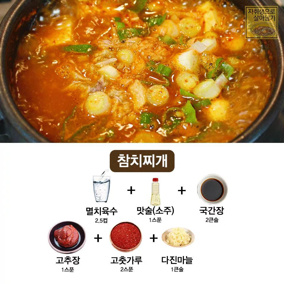 각종 찌개 양념 베이스.jpg | 인스티즈