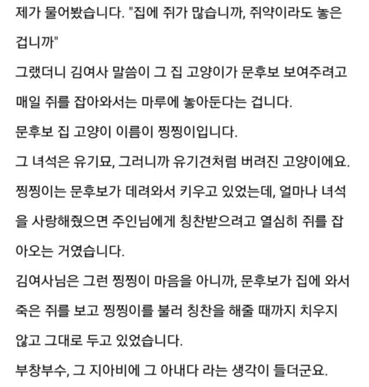 자연과 모든 동식물을 사랑하시는 문재인 대통령 일화 | 인스티즈