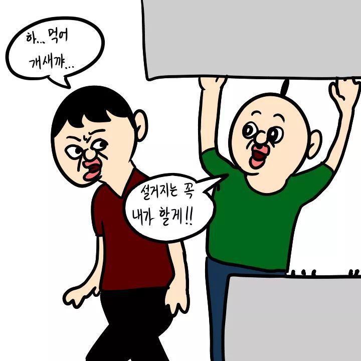 두번 보게되는 자취방 민폐만화 | 인스티즈