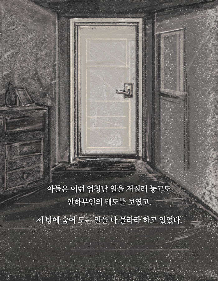 [책소개] 내 아들은 사이코패스였다 | 인스티즈