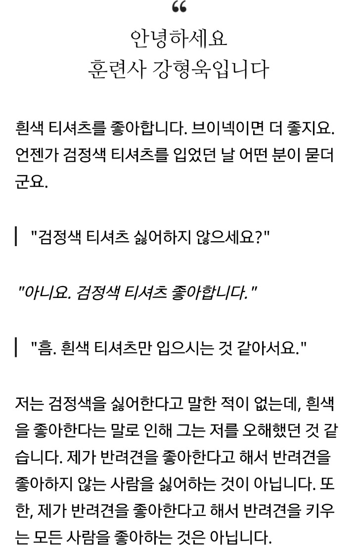 강형욱 "왜 개만 먹으면 안돼?"에 대해 | 인스티즈