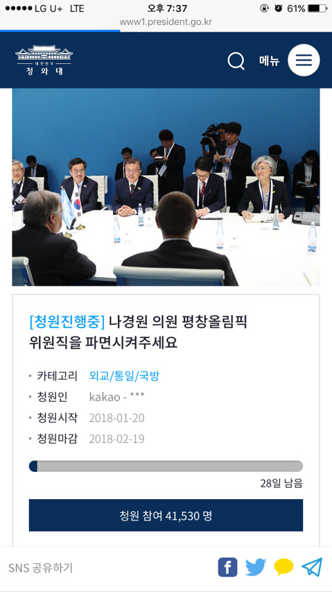 나경원씨 파면 청원이 절찬리에 진행중입니다만...^^ | 인스티즈