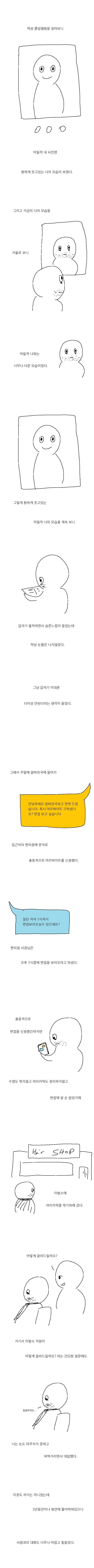 20대의 끝에서 (만화) | 인스티즈