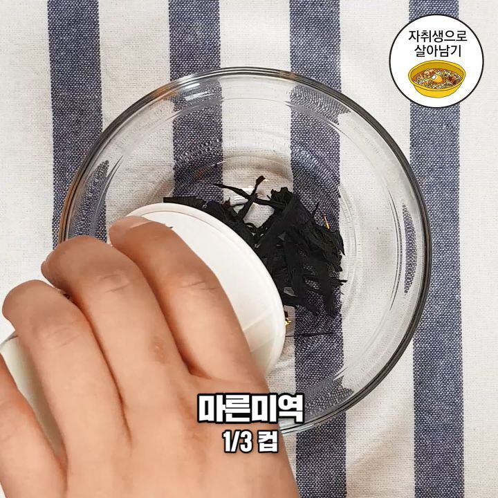 생일 소고기 미역국 만들기! | 인스티즈