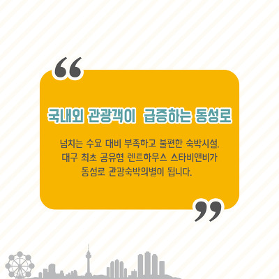 스타비앤비 이미지