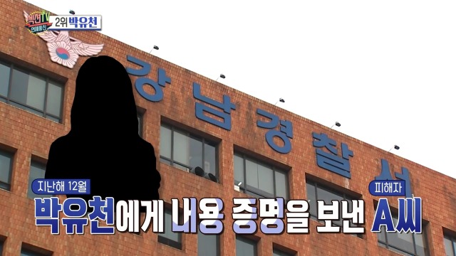 [섹션] 박유천 사건 피해자 얼굴 부상 정도 | 인스티즈