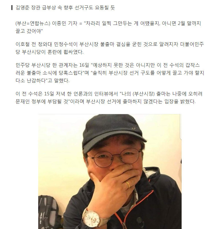 "그만둘 줄은 알았지만" 이호철 불출마에 부산 민주당 혼란 | 인스티즈