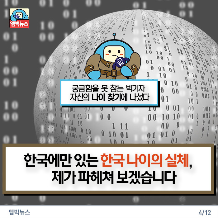 한국나이는 아무런 법적 효력이 없다 jpg | 인스티즈