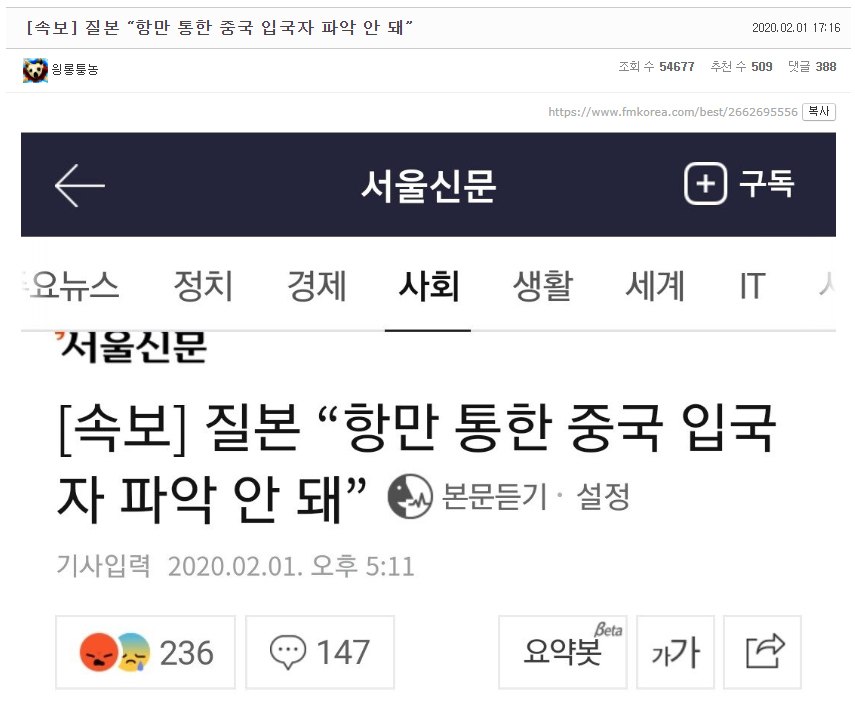 변종 코로나바이러스 관련 가짜뉴스.jpg (서울신문오보) | 인스티즈