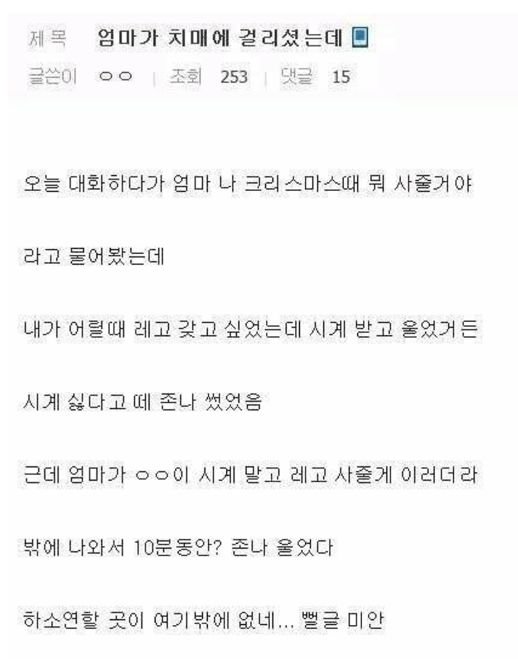 엄마가 치매에 걸리셨는데... | 인스티즈