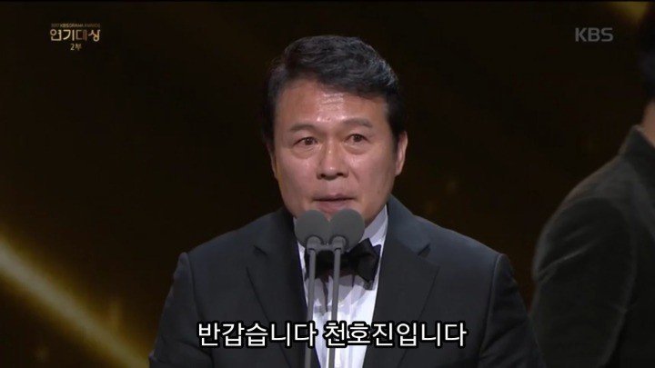 배우 천호진 대상 수상소감 | 인스티즈