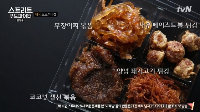 [스트리트푸드파이터] 태국 카오채 | 인스티즈