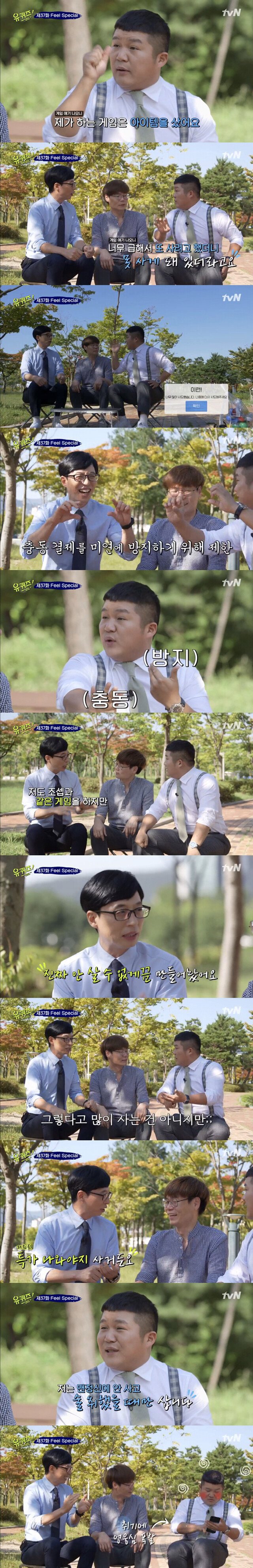 여전히 모바일 게임 현질하는 유재석 ㅋㅋㅋㅋㅋ.jpg | 인스티즈
