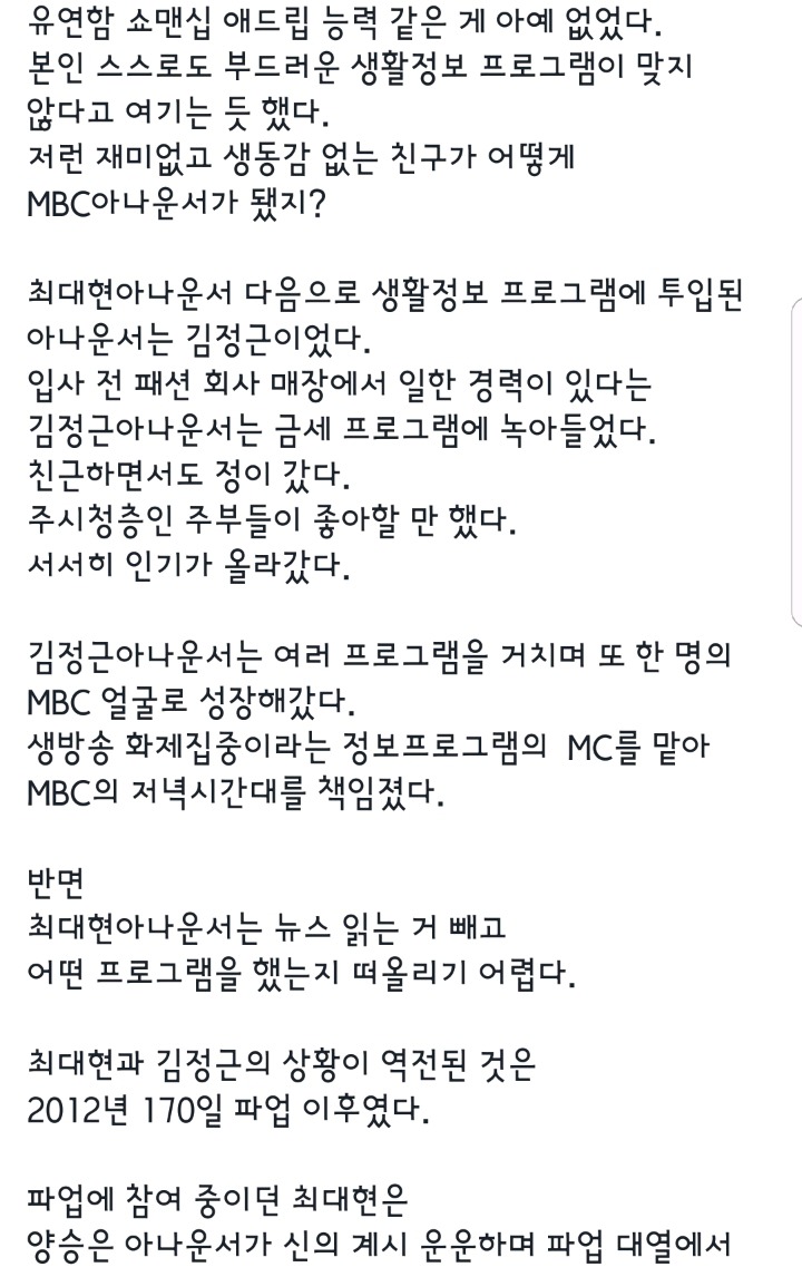 MBC PD가 말하는 아나운서 최대현.JPG | 인스티즈