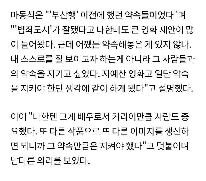 마동석이 저예산 영화 많이 찍는 이유 | 인스티즈